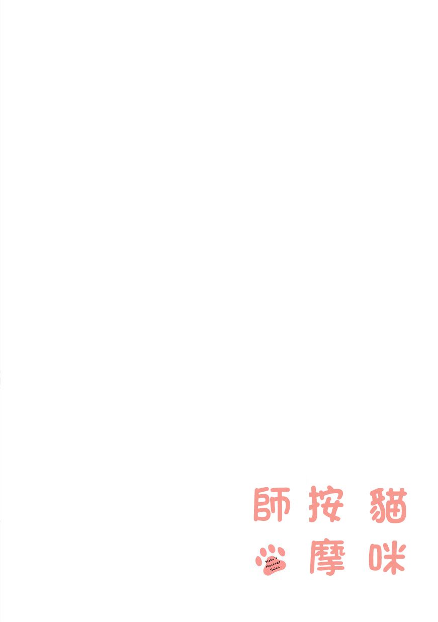 猫咪按摩师韩漫全集-第02话无删减无遮挡章节图片 