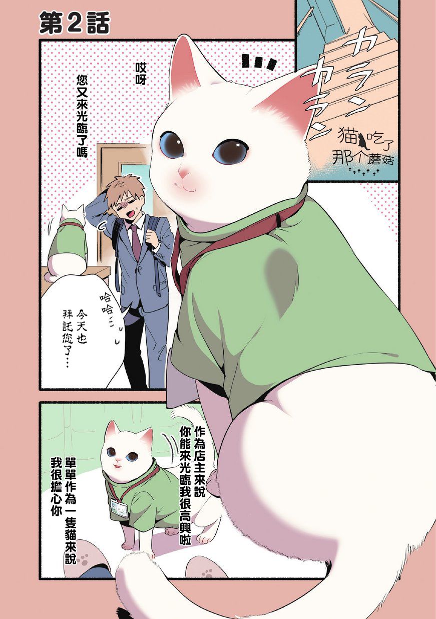 猫咪按摩师韩漫全集-第02话无删减无遮挡章节图片 
