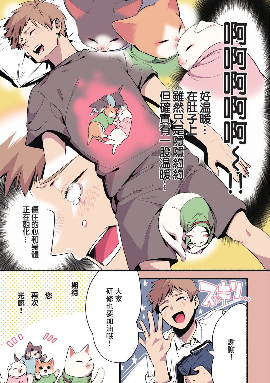 猫咪按摩师韩漫全集-第02话无删减无遮挡章节图片 