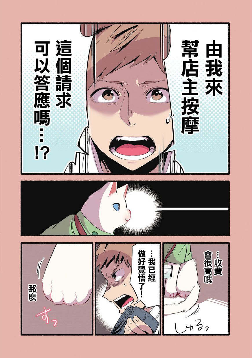 猫咪按摩师韩漫全集-第03话无删减无遮挡章节图片 