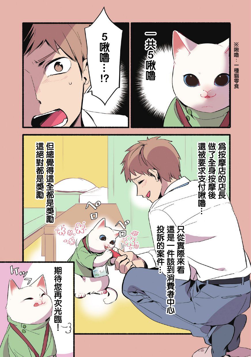 猫咪按摩师韩漫全集-第03话无删减无遮挡章节图片 