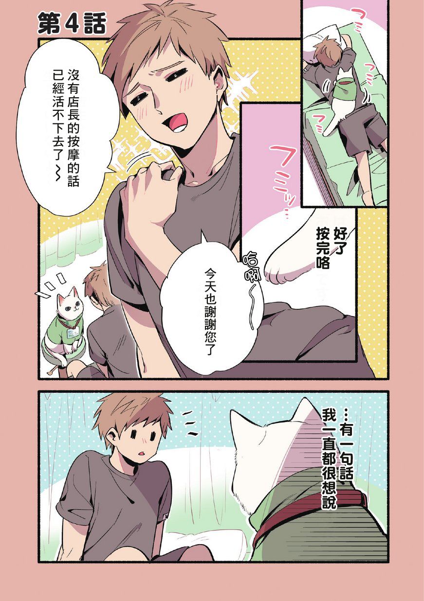 猫咪按摩师韩漫全集-第04话无删减无遮挡章节图片 
