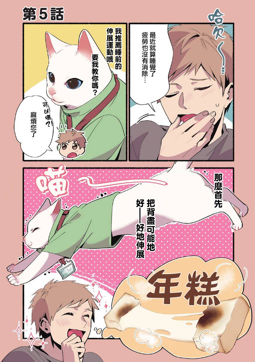 猫咪按摩师韩漫全集-第05话无删减无遮挡章节图片 