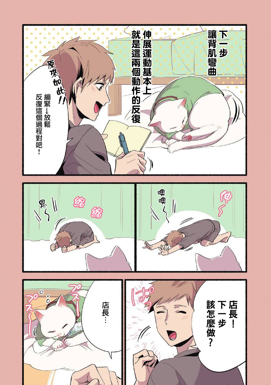 猫咪按摩师韩漫全集-第05话无删减无遮挡章节图片 