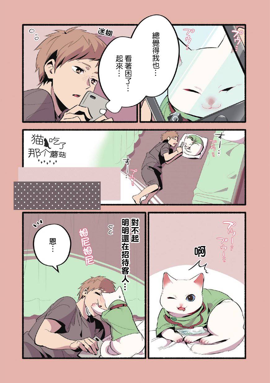 猫咪按摩师韩漫全集-第05话无删减无遮挡章节图片 