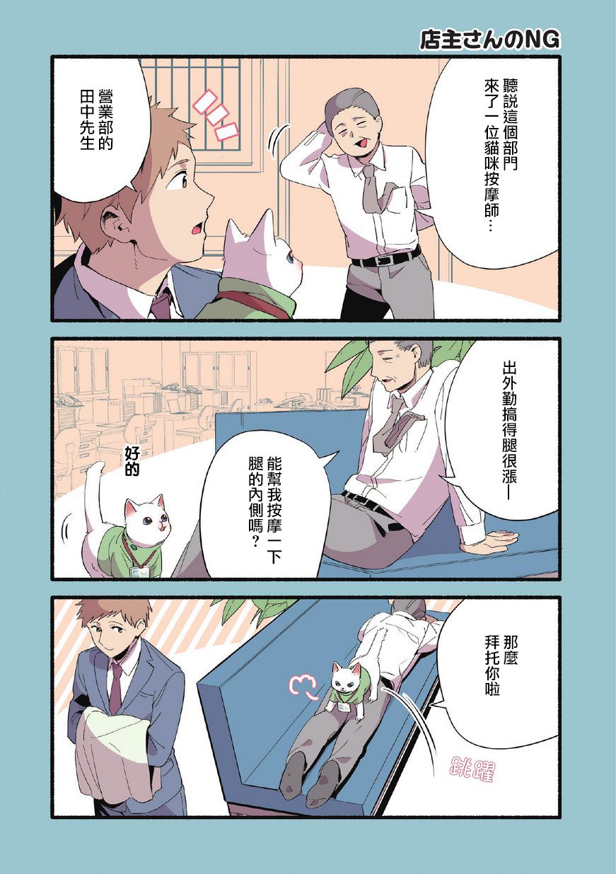 猫咪按摩师韩漫全集-第08话无删减无遮挡章节图片 