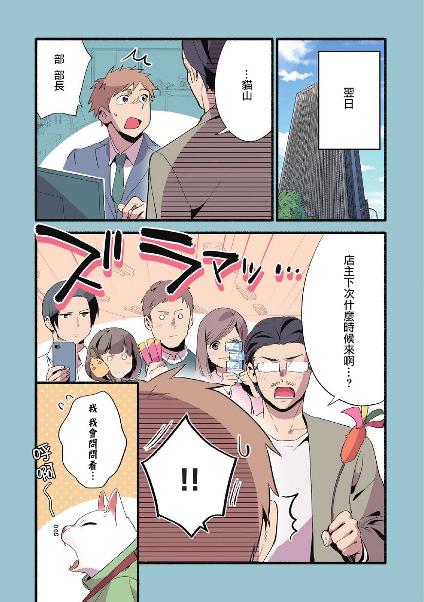 猫咪按摩师韩漫全集-第08话无删减无遮挡章节图片 