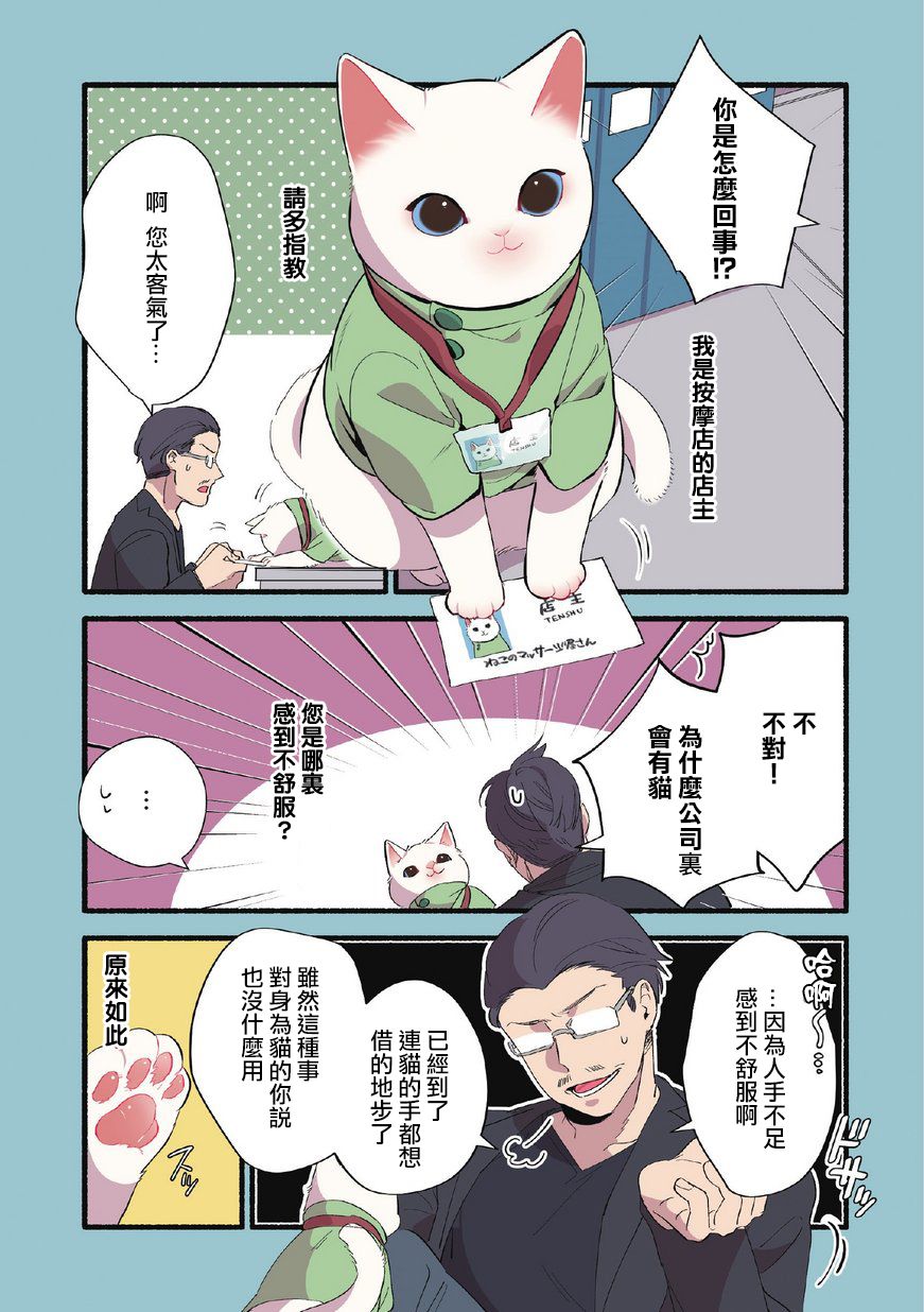 猫咪按摩师韩漫全集-第08话无删减无遮挡章节图片 