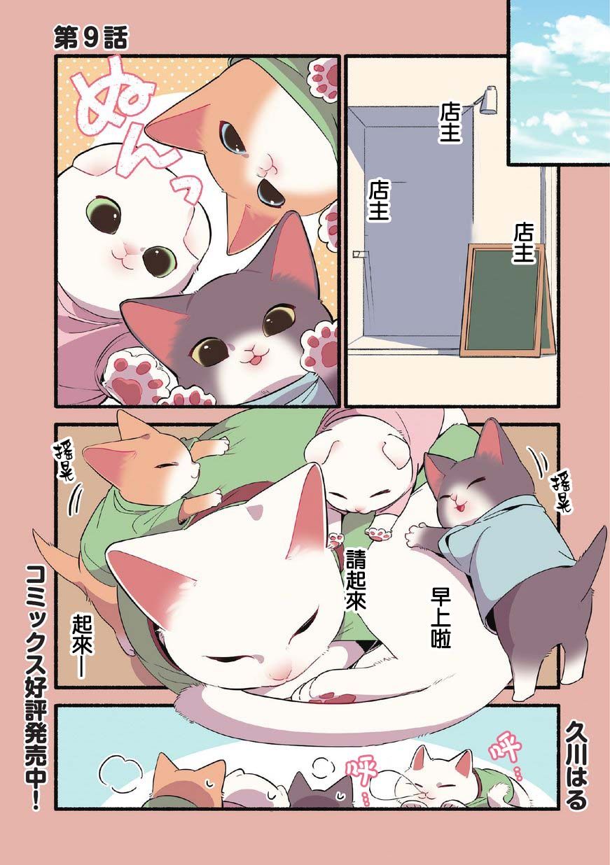 猫咪按摩师韩漫全集-第09话无删减无遮挡章节图片 