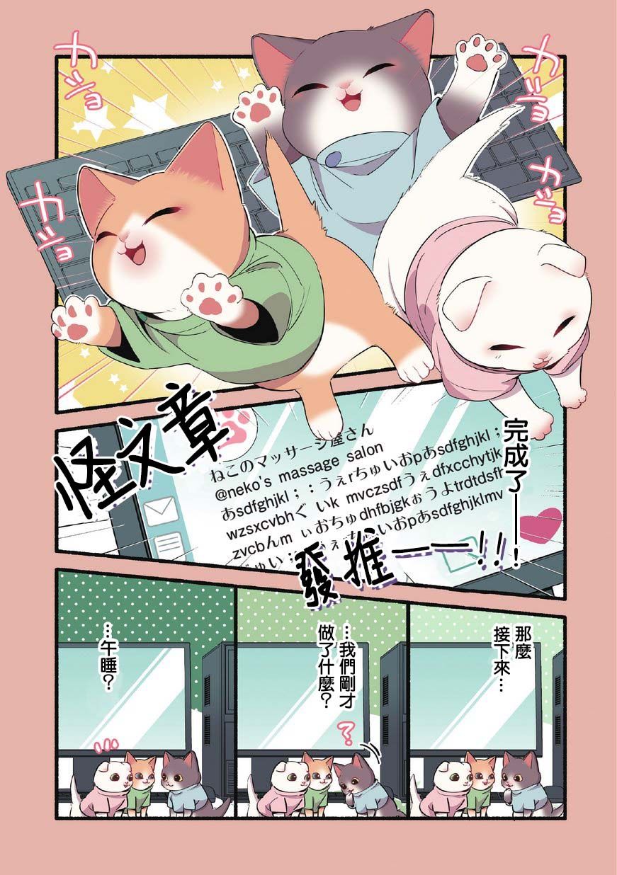 猫咪按摩师韩漫全集-第09话无删减无遮挡章节图片 