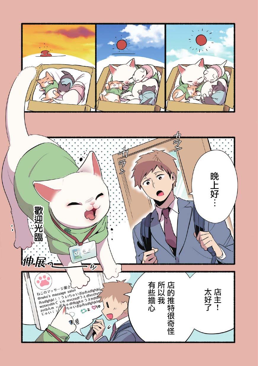 猫咪按摩师韩漫全集-第09话无删减无遮挡章节图片 