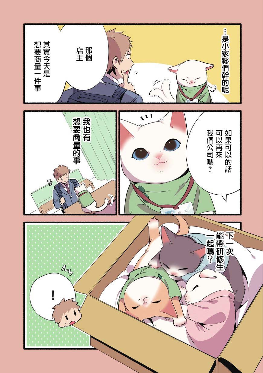 猫咪按摩师韩漫全集-第09话无删减无遮挡章节图片 