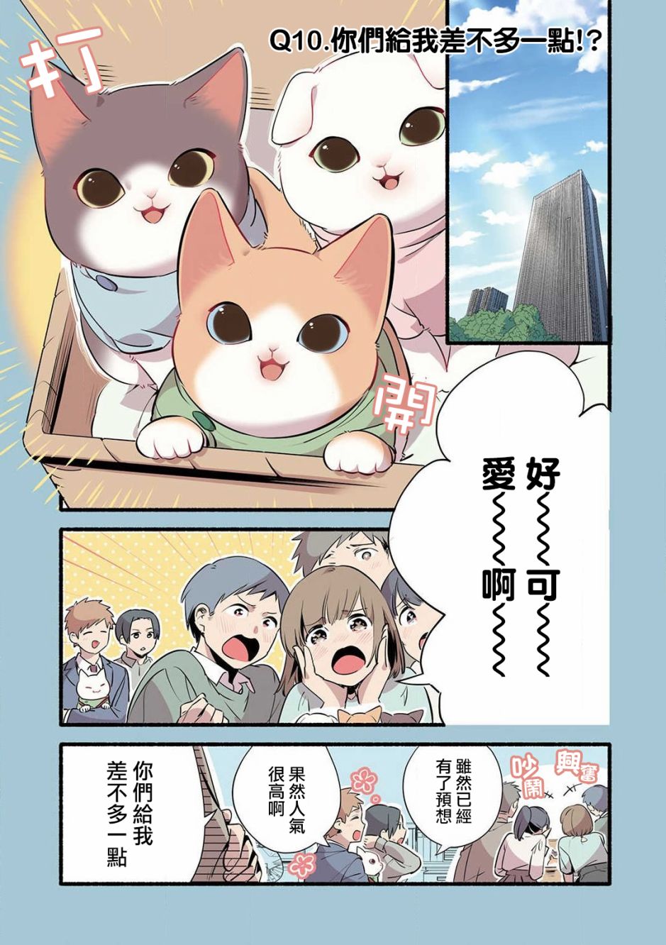 猫咪按摩师韩漫全集-第10话无删减无遮挡章节图片 
