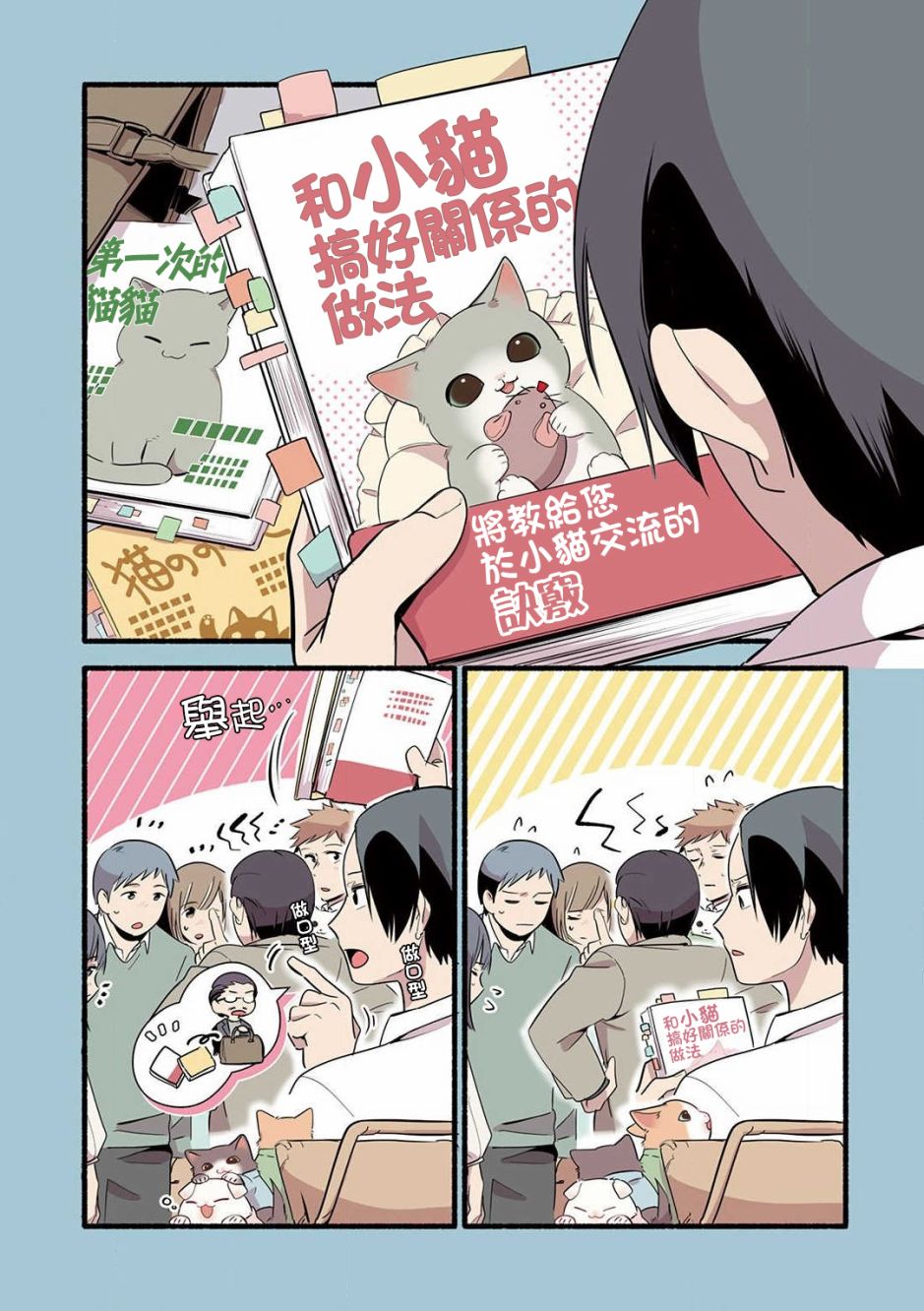 猫咪按摩师韩漫全集-第10话无删减无遮挡章节图片 