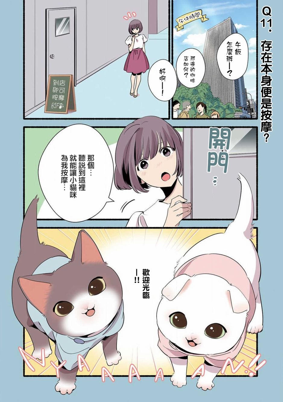 猫咪按摩师韩漫全集-第11话无删减无遮挡章节图片 