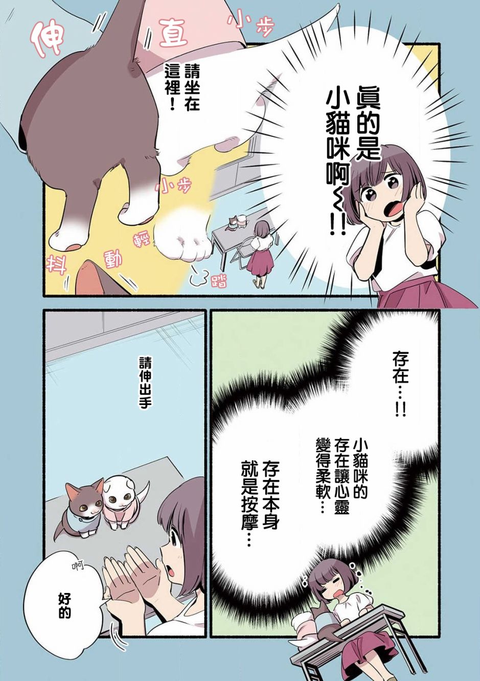 猫咪按摩师韩漫全集-第11话无删减无遮挡章节图片 