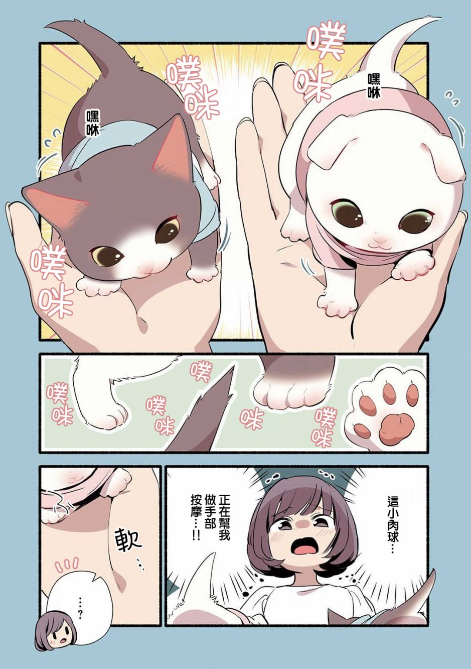 猫咪按摩师韩漫全集-第11话无删减无遮挡章节图片 