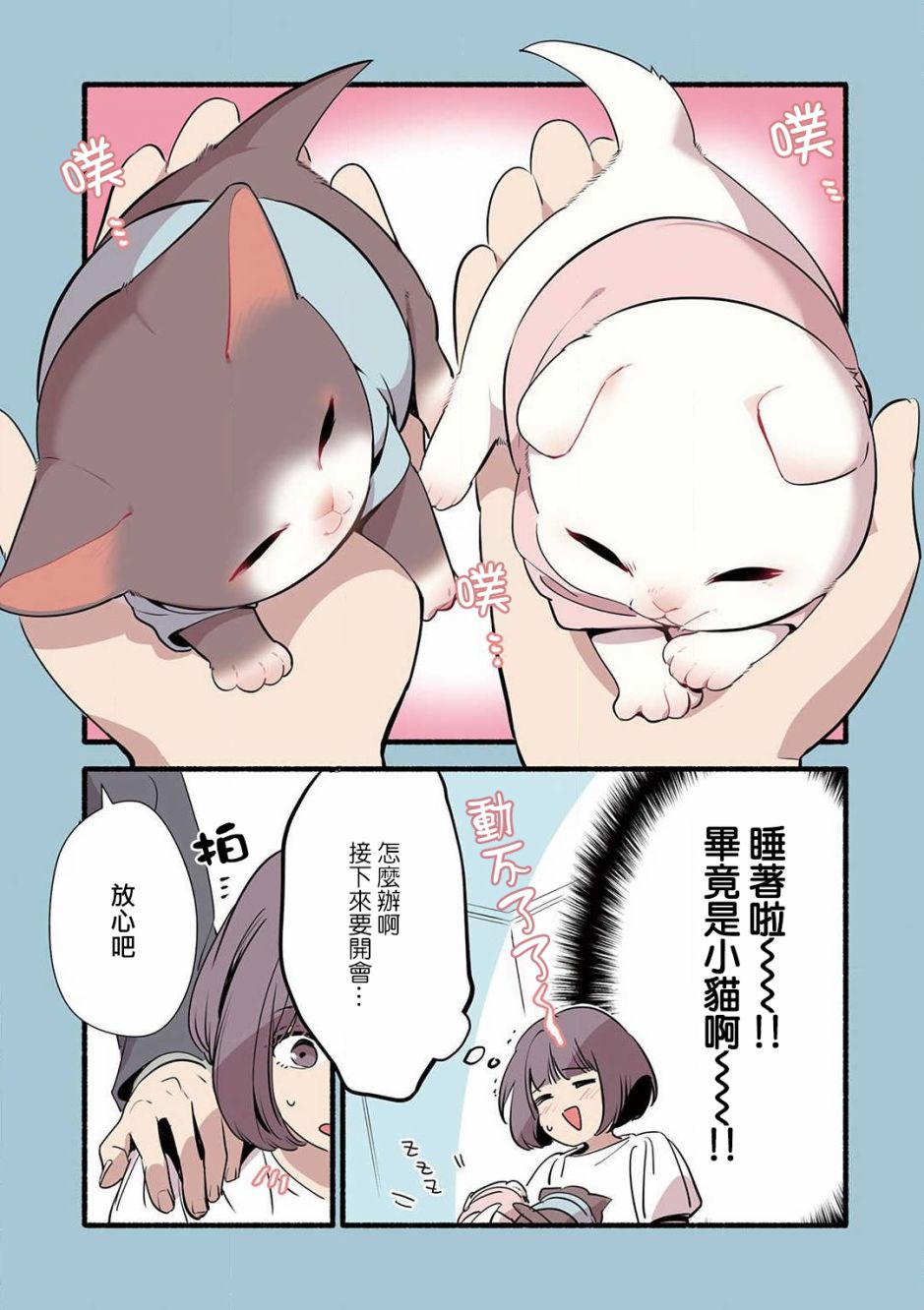 猫咪按摩师韩漫全集-第11话无删减无遮挡章节图片 
