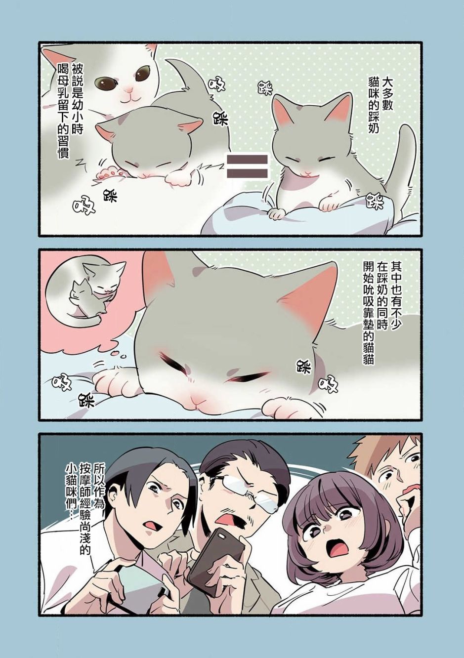 猫咪按摩师韩漫全集-第11话无删减无遮挡章节图片 