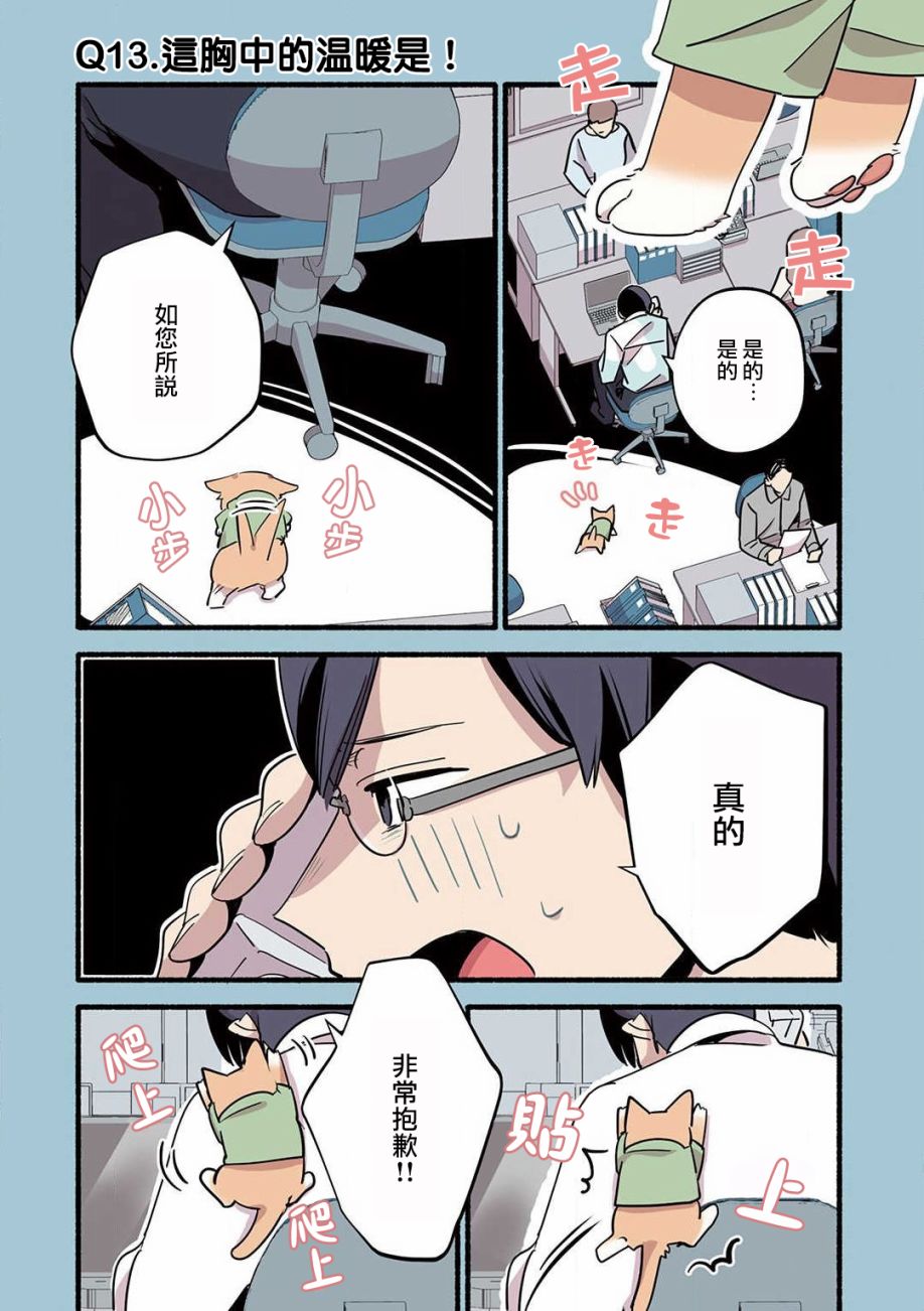 猫咪按摩师韩漫全集-第13话无删减无遮挡章节图片 