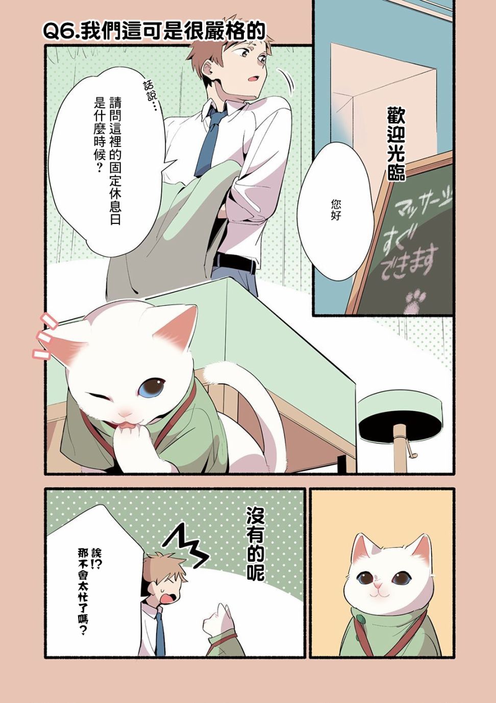猫咪按摩师韩漫全集-第06话无删减无遮挡章节图片 