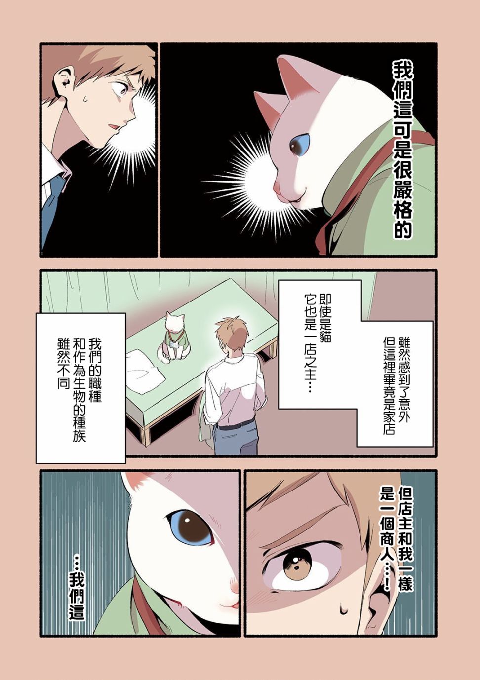 猫咪按摩师韩漫全集-第06话无删减无遮挡章节图片 