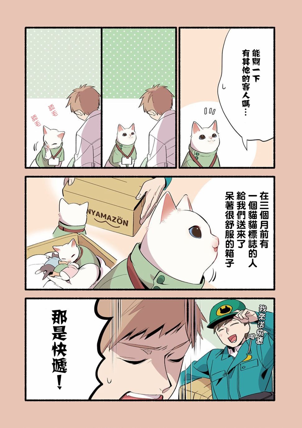 猫咪按摩师韩漫全集-第06话无删减无遮挡章节图片 