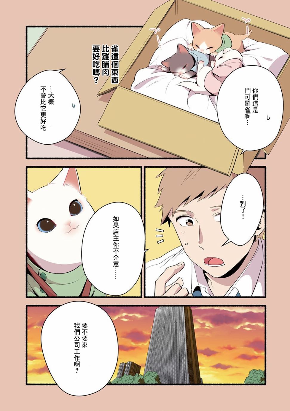 猫咪按摩师韩漫全集-第06话无删减无遮挡章节图片 