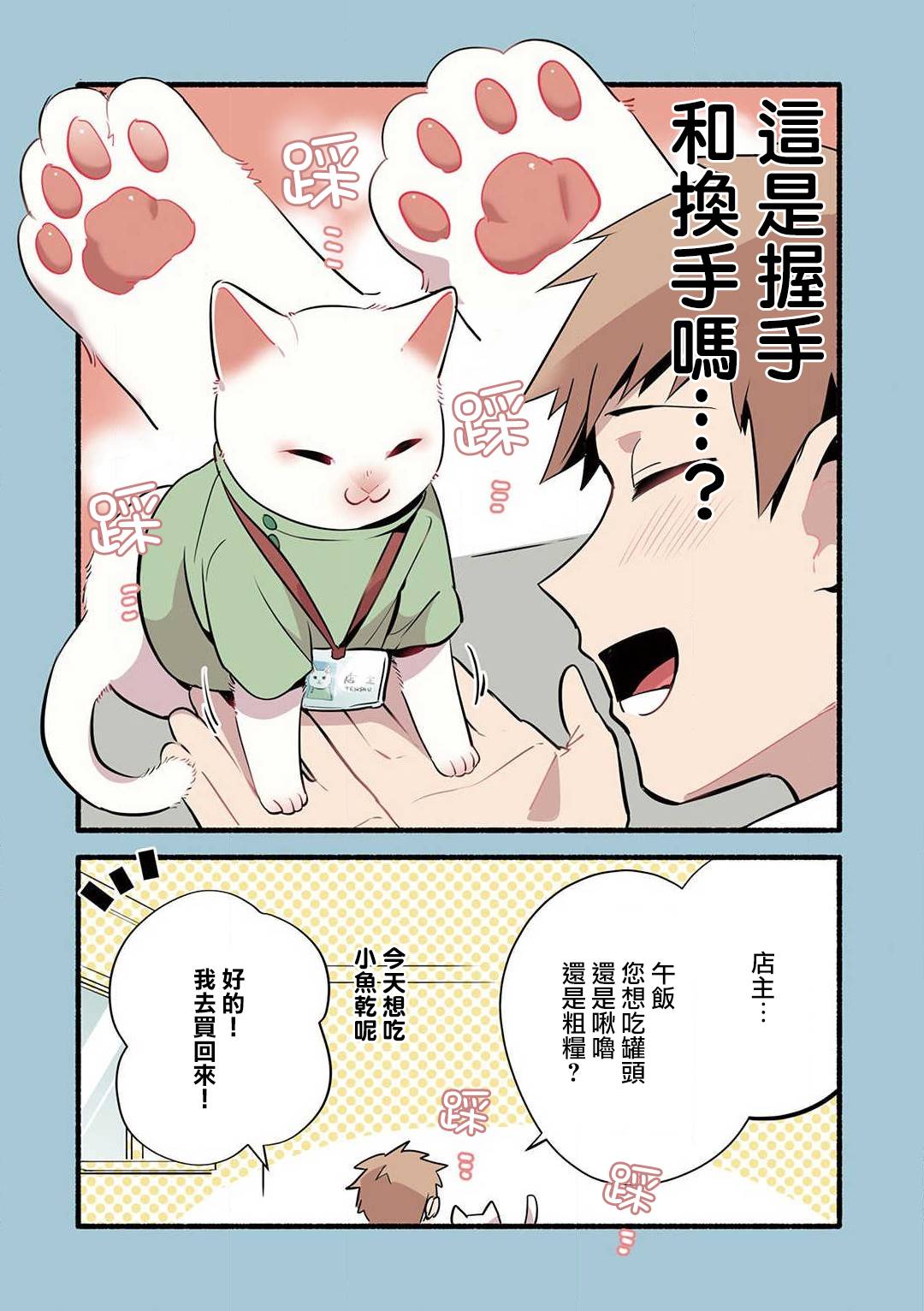 猫咪按摩师韩漫全集-第12话无删减无遮挡章节图片 