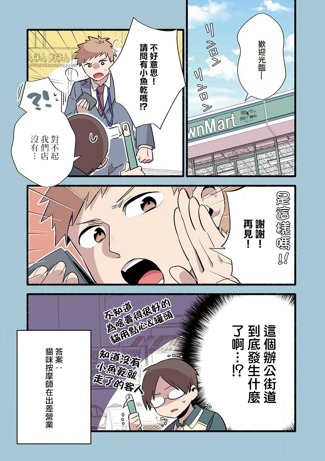 猫咪按摩师韩漫全集-第12话无删减无遮挡章节图片 