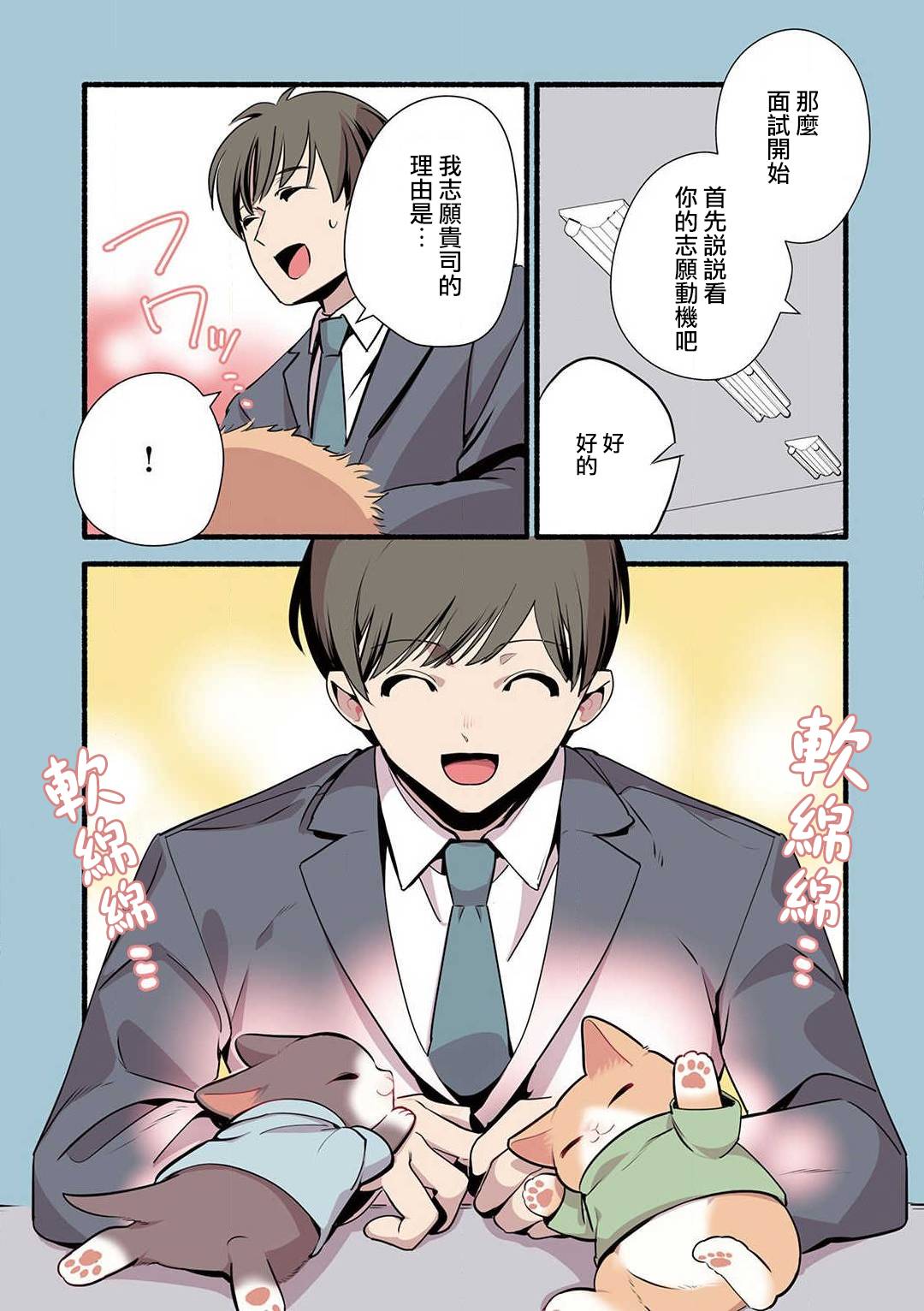 猫咪按摩师韩漫全集-第14话无删减无遮挡章节图片 