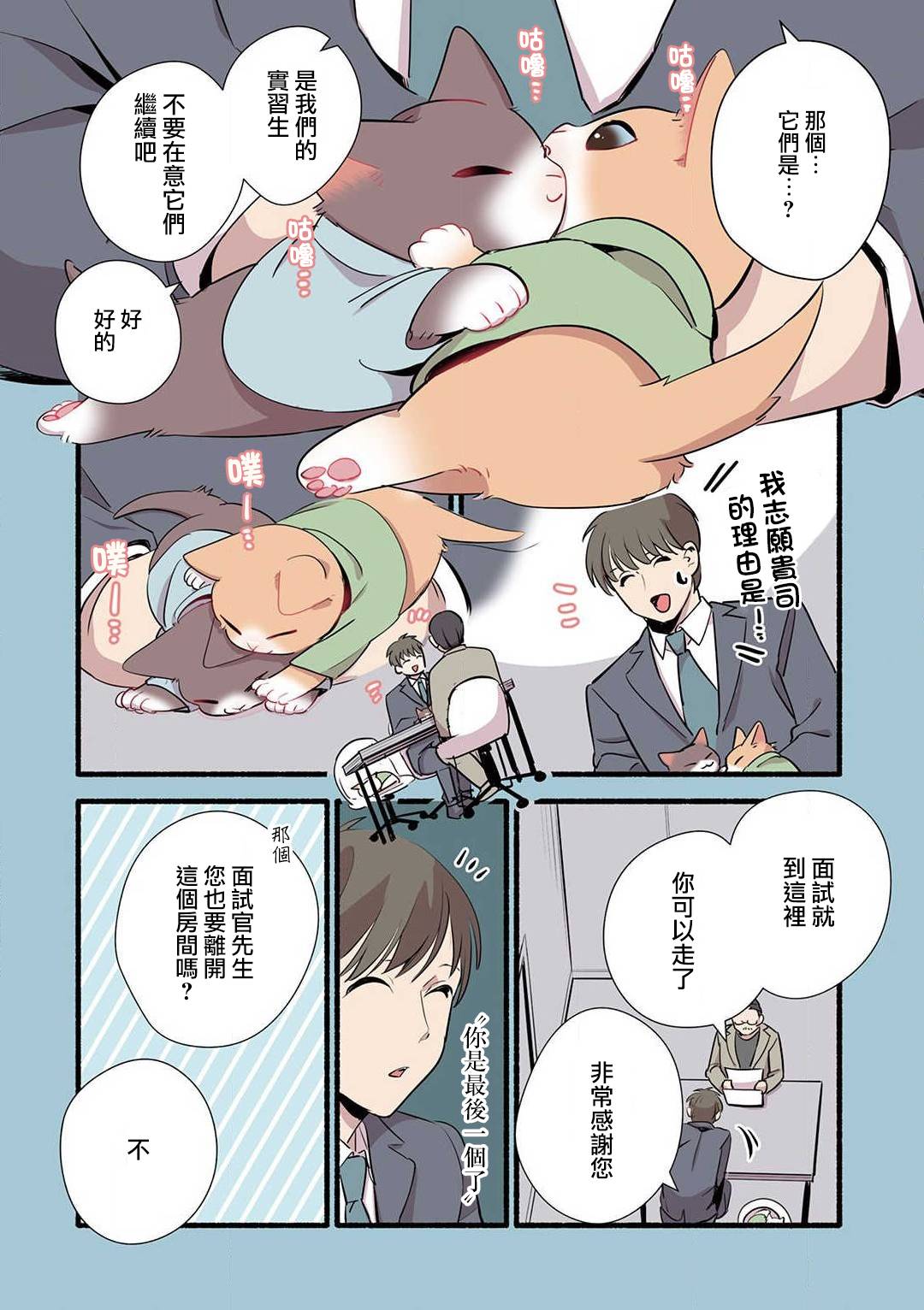 猫咪按摩师韩漫全集-第14话无删减无遮挡章节图片 