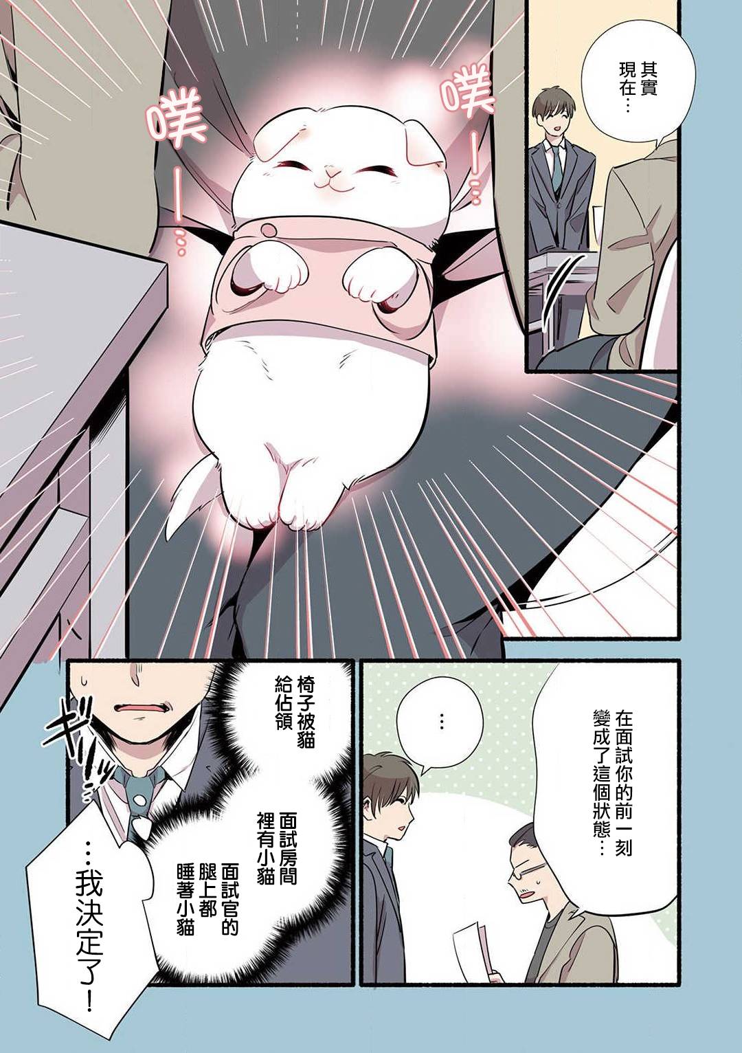 猫咪按摩师韩漫全集-第14话无删减无遮挡章节图片 