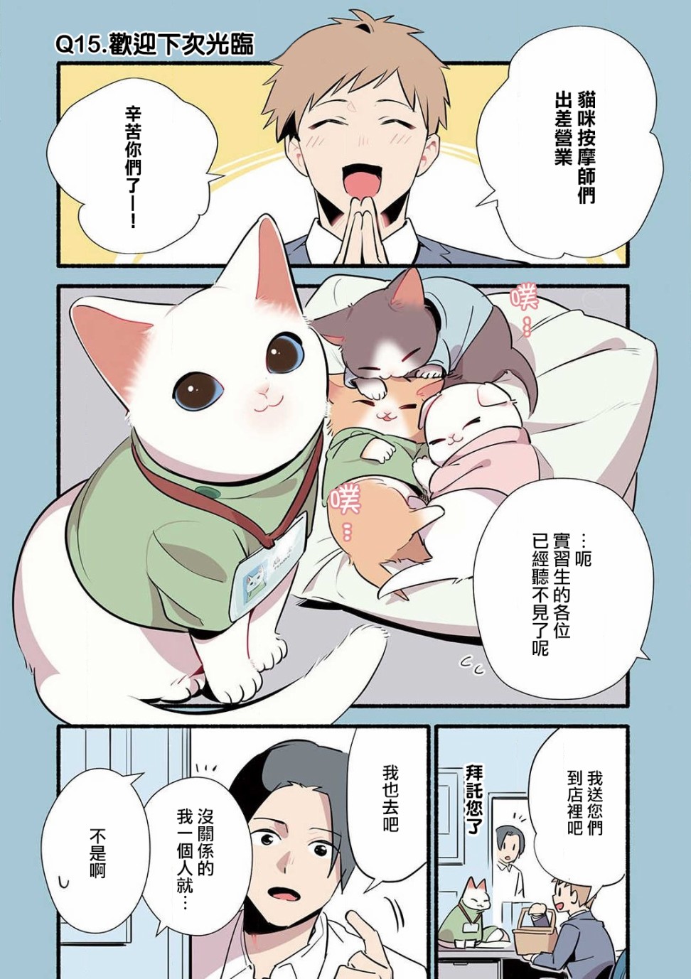 猫咪按摩师韩漫全集-第15话无删减无遮挡章节图片 