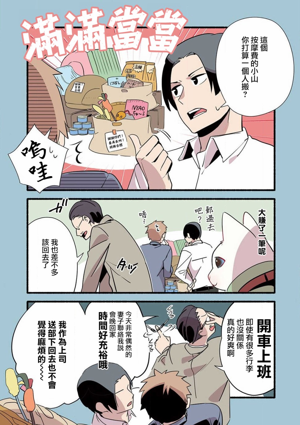 猫咪按摩师韩漫全集-第15话无删减无遮挡章节图片 