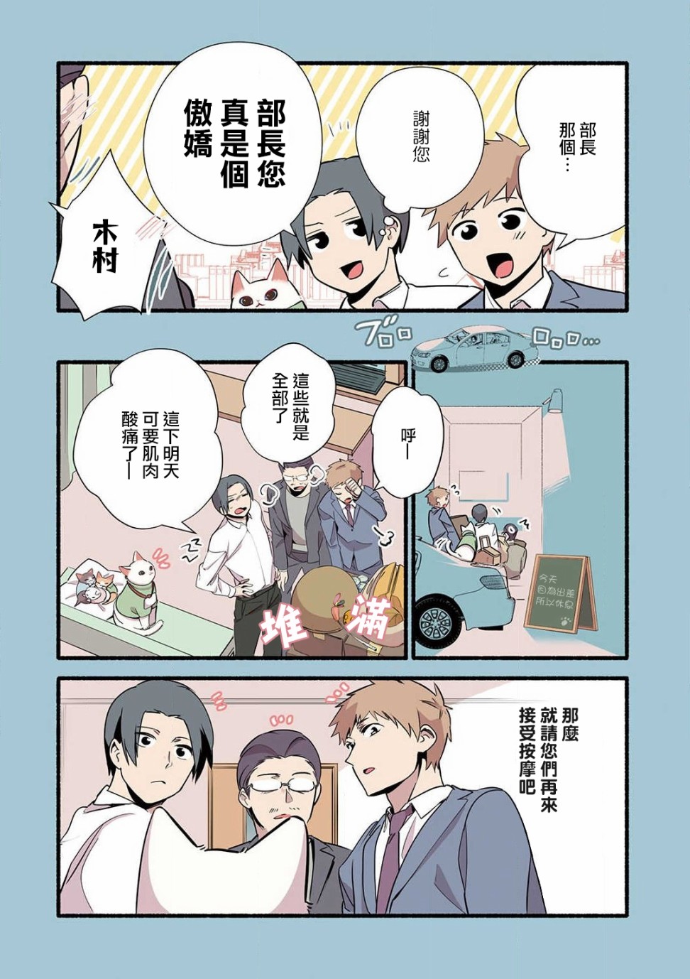 猫咪按摩师韩漫全集-第15话无删减无遮挡章节图片 