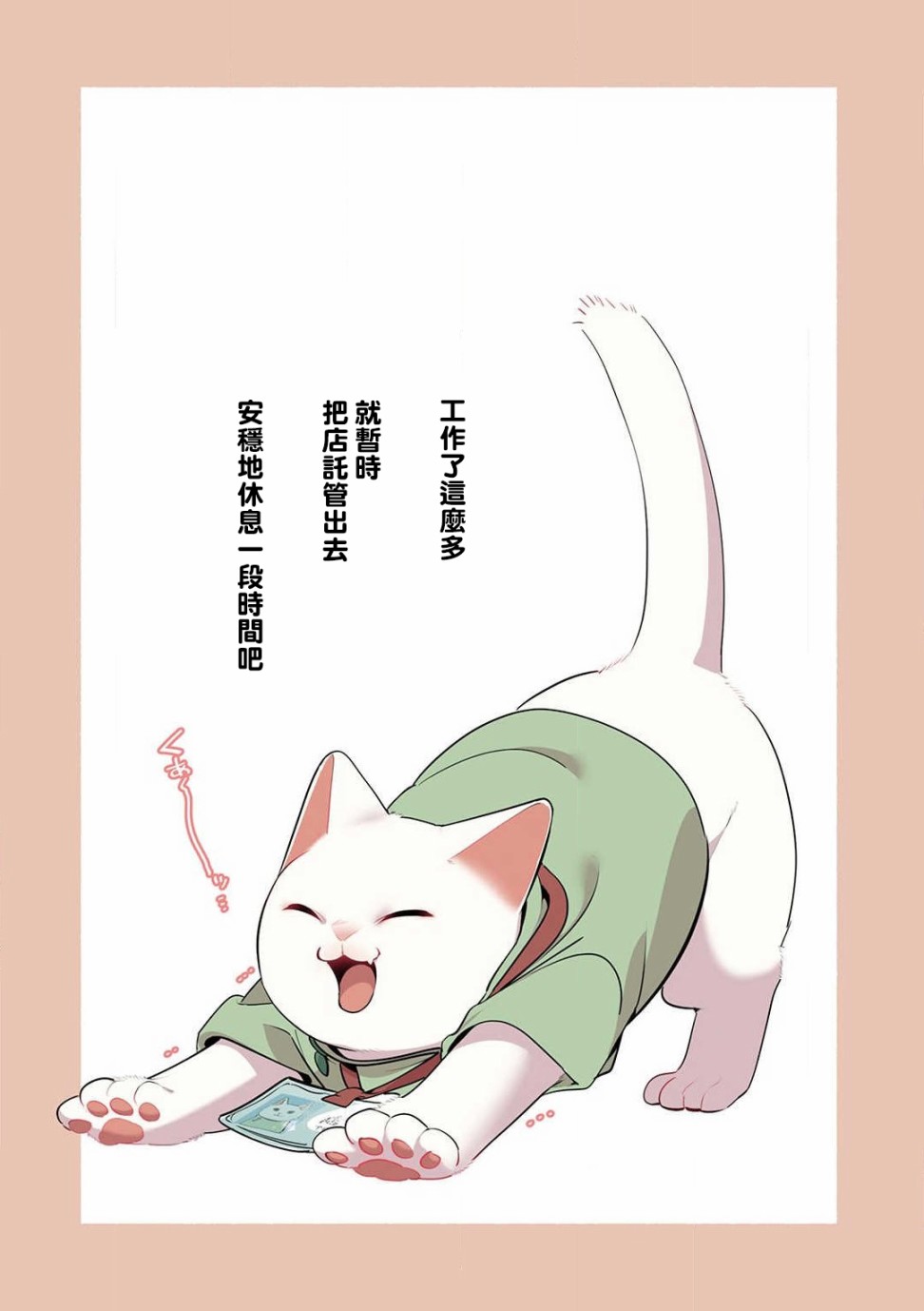 猫咪按摩师韩漫全集-第15话无删减无遮挡章节图片 