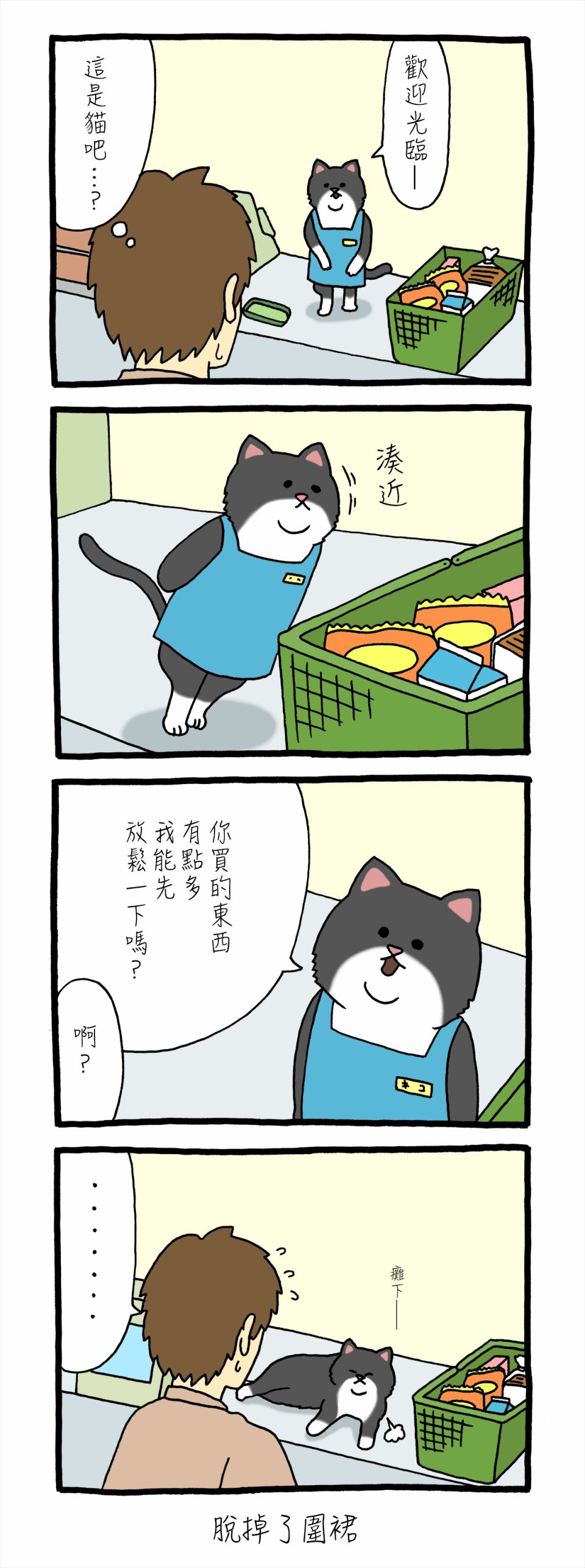 收银猫韩漫全集-第01话无删减无遮挡章节图片 