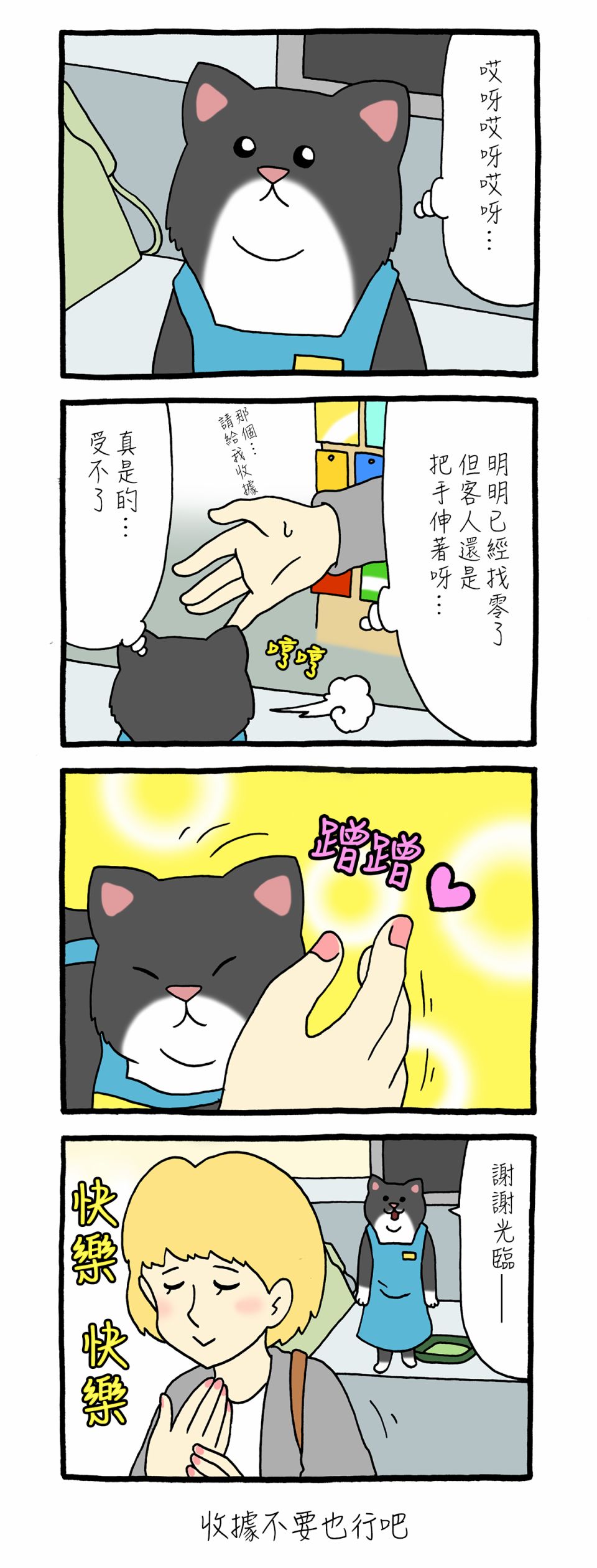 收银猫韩漫全集-第01话无删减无遮挡章节图片 