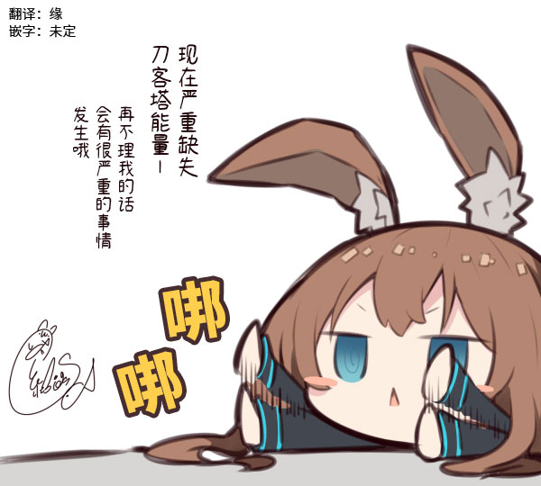明日方舟同人漫画韩漫全集-刀客塔能量不足无删减无遮挡章节图片 