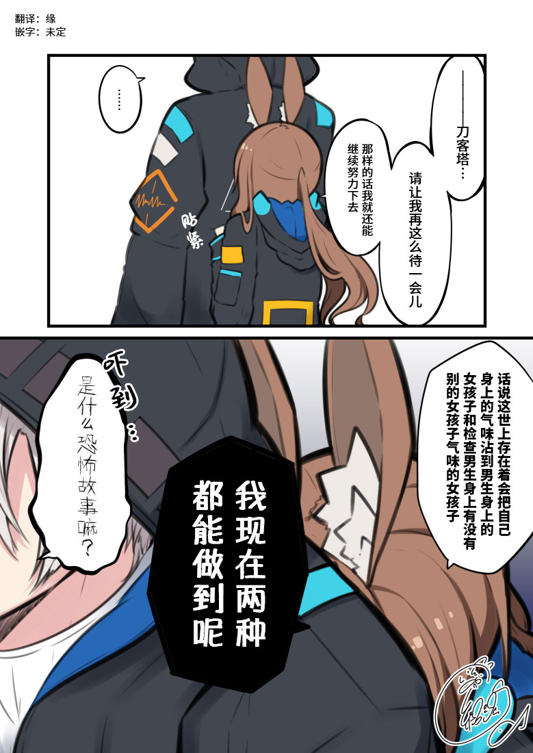明日方舟同人漫画韩漫全集-在刀客塔的后背上无删减无遮挡章节图片 