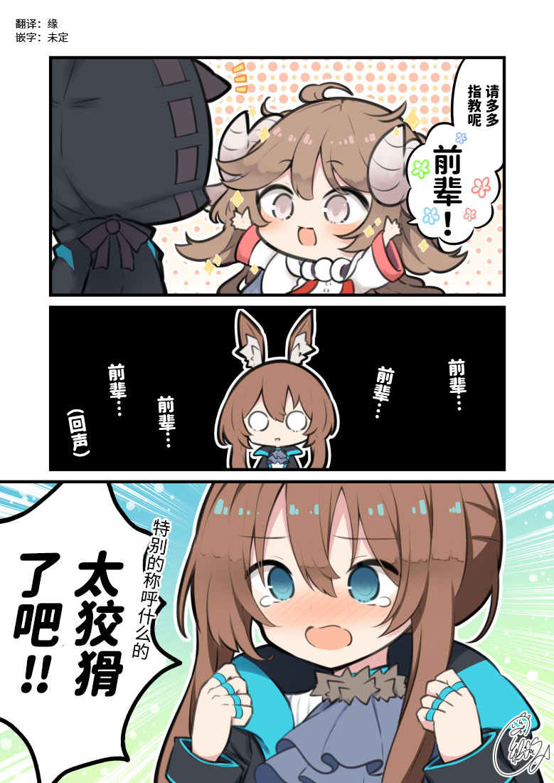 明日方舟同人漫画韩漫全集-称呼无删减无遮挡章节图片 