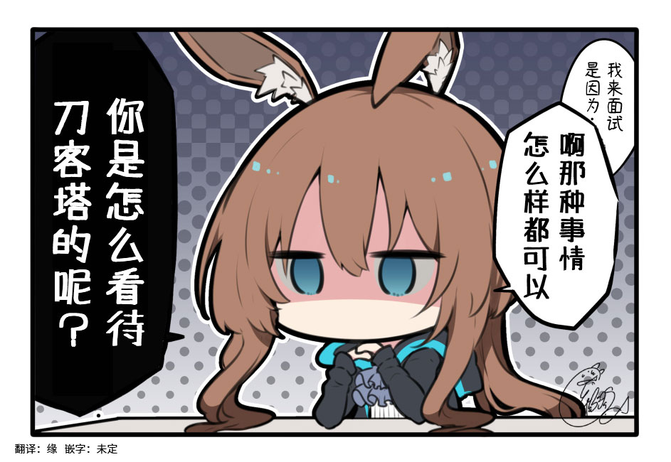明日方舟同人漫画韩漫全集-面试无删减无遮挡章节图片 
