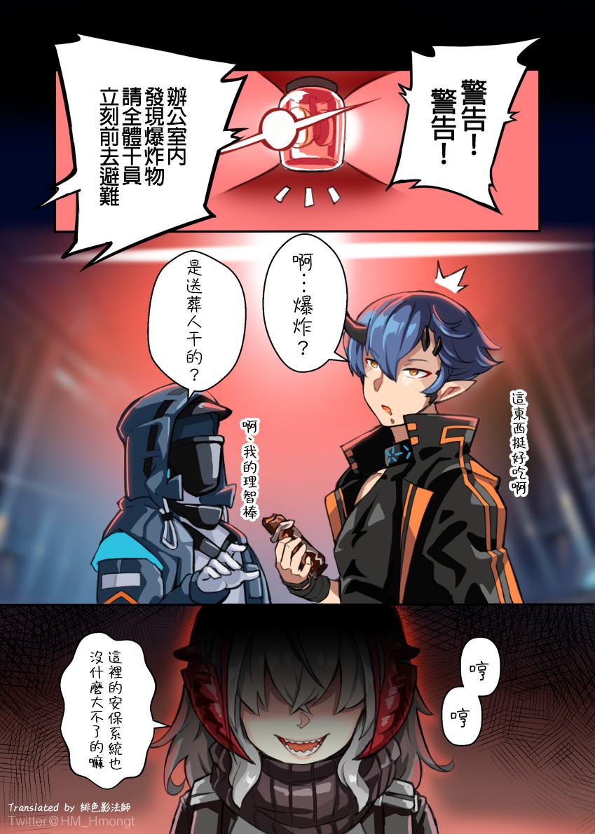 明日方舟同人漫画韩漫全集-作者已经迫不及待要让达不溜上船了无删减无遮挡章节图片 