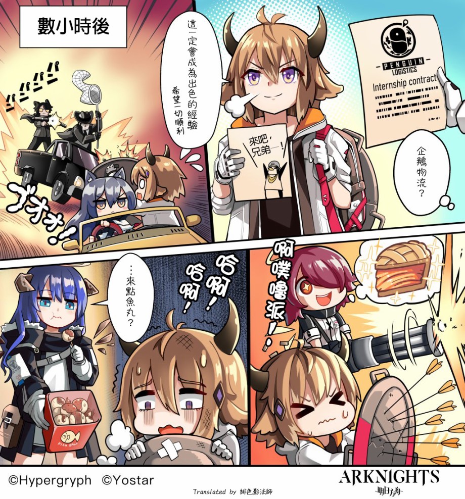 明日方舟同人漫画韩漫全集-喧闹法则系列：拜松的一天无删减无遮挡章节图片 