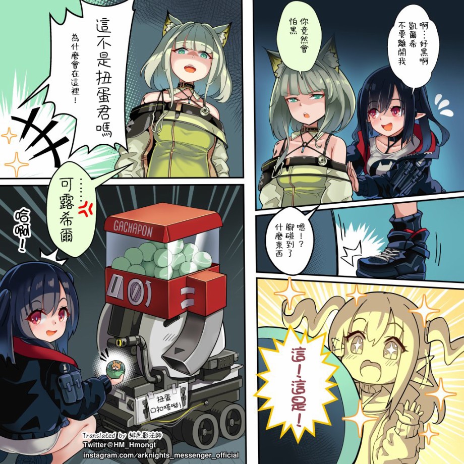 明日方舟同人漫画韩漫全集-战地秘闻系列：和光同尘无删减无遮挡章节图片 