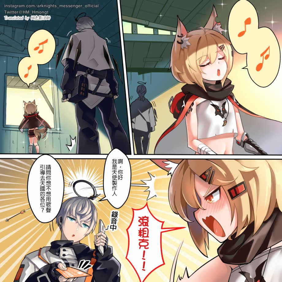明日方舟同人漫画韩漫全集-战地秘闻系列：存续公正无删减无遮挡章节图片 