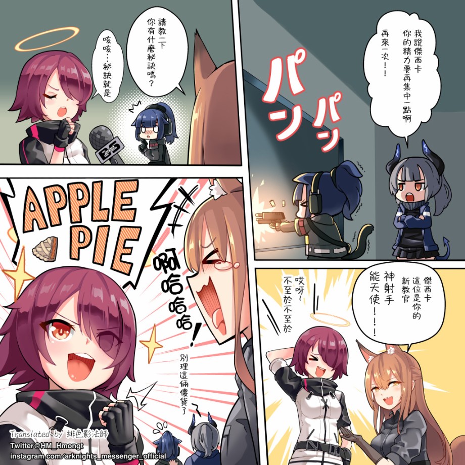 明日方舟同人漫画韩漫全集-战地秘闻系列：射击训练无删减无遮挡章节图片 