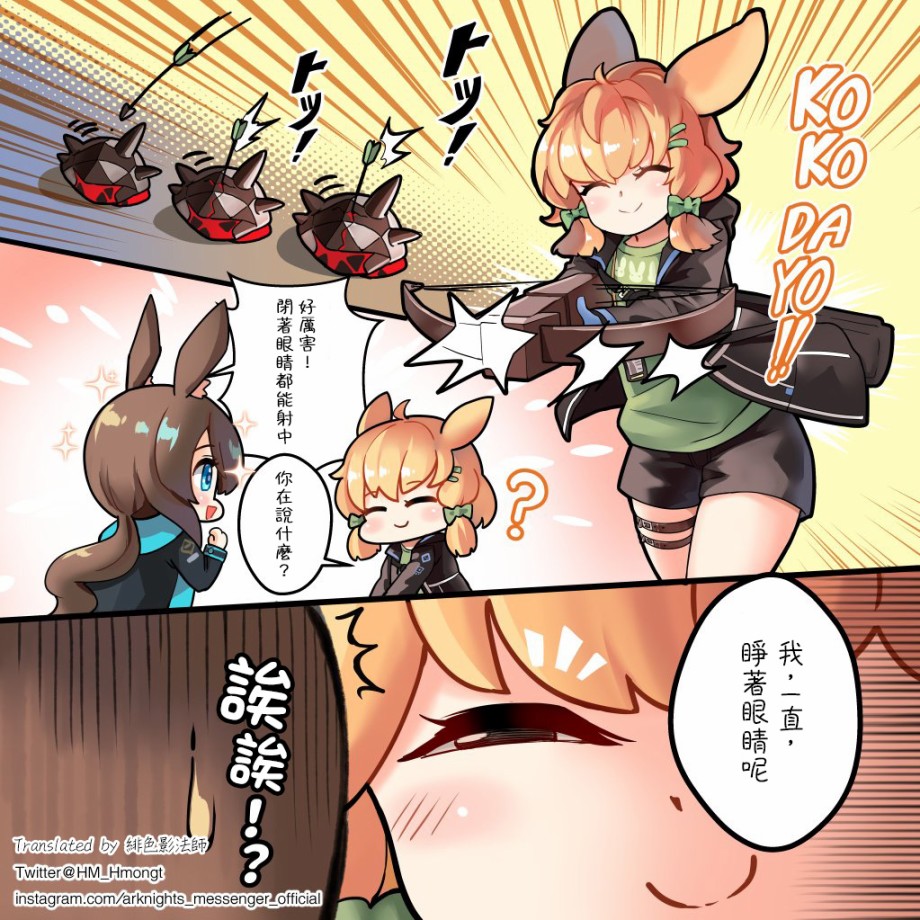 明日方舟同人漫画韩漫全集-死亡凝视无删减无遮挡章节图片 