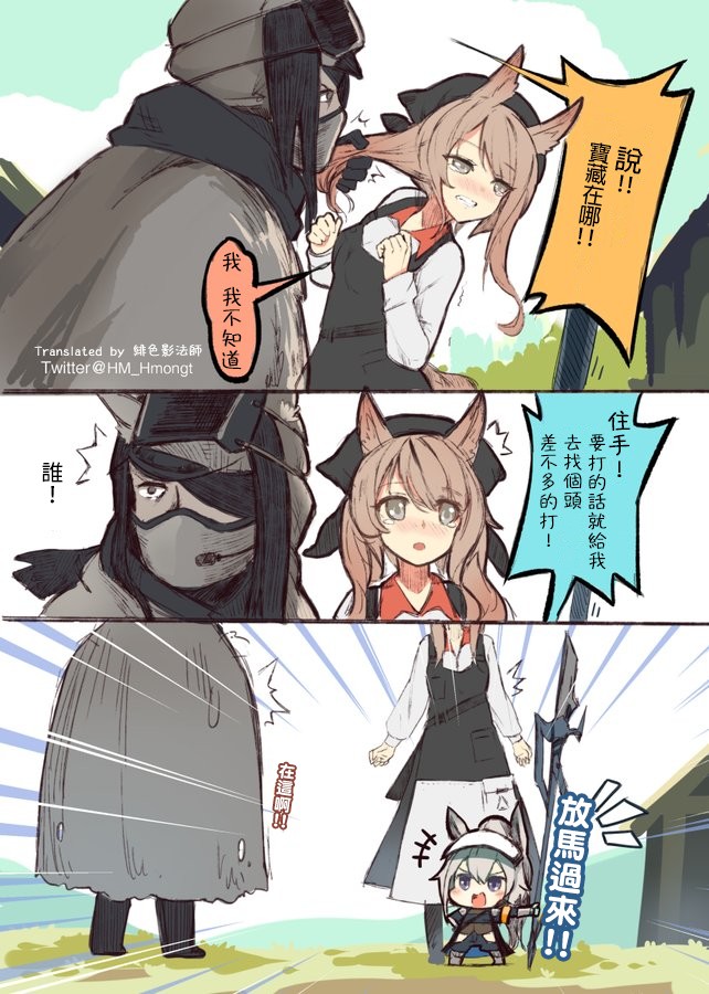 明日方舟同人漫画韩漫全集-迷你马&amp;挖掘机无删减无遮挡章节图片 